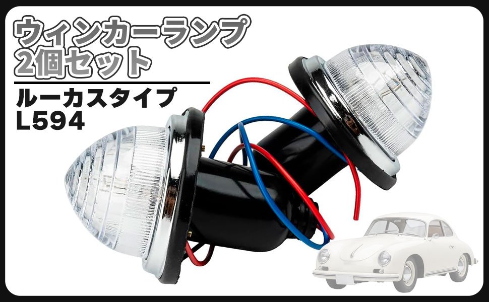 ローバーミニ ポルシェ 356 ケーターハム スーパーセブン 用 ウインカー ランプ 2...