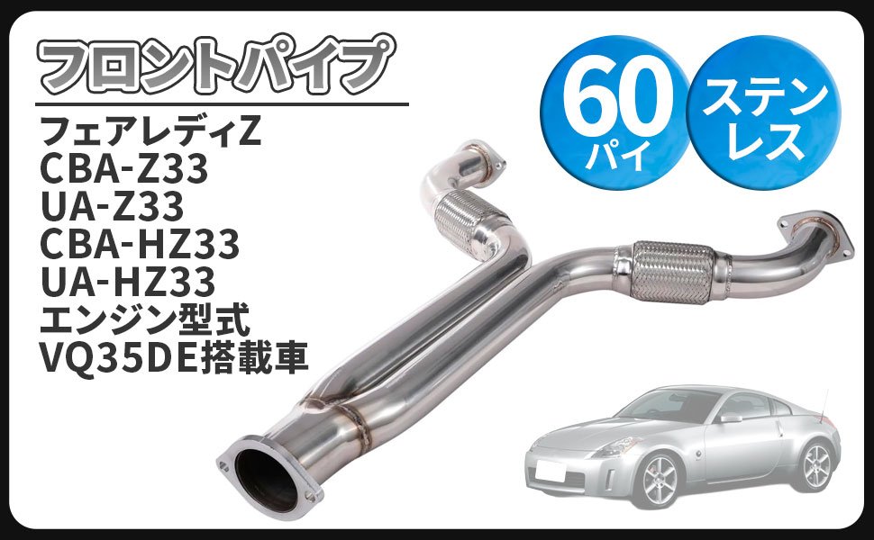 楽天市場】z33 センターパイプの通販