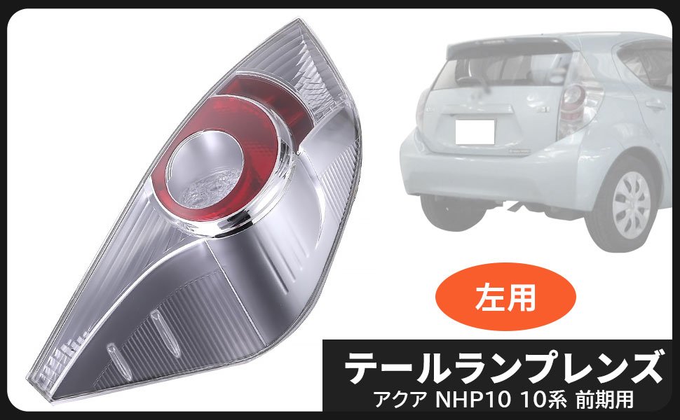 楽天市場】トヨタ アクア テールランプ クリスタルアイの通販