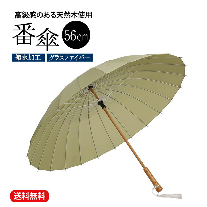 長傘雨傘和傘番傘紳士傘軽い耐風撥水24本骨抹茶グリーングラスファイバー晴れ雨兼用梅雨対策木製手元レディースメンズコスプレ撮影用にも装飾竹耐水卓上男性ダンス小さい小さめ蝶蝶牡丹手作り電気特大透明長傘日舞人形布猫