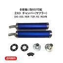 【送料無料】2 ストローク 2st チャンバー マフラー サイレンサー ブルー DIO JOG NSR TZR RZ RGV 等 汎用 多種適合 青 2本 ネジ ガスケット キット セット 整備 カスタム メンテナンス バイク パーツ 部品