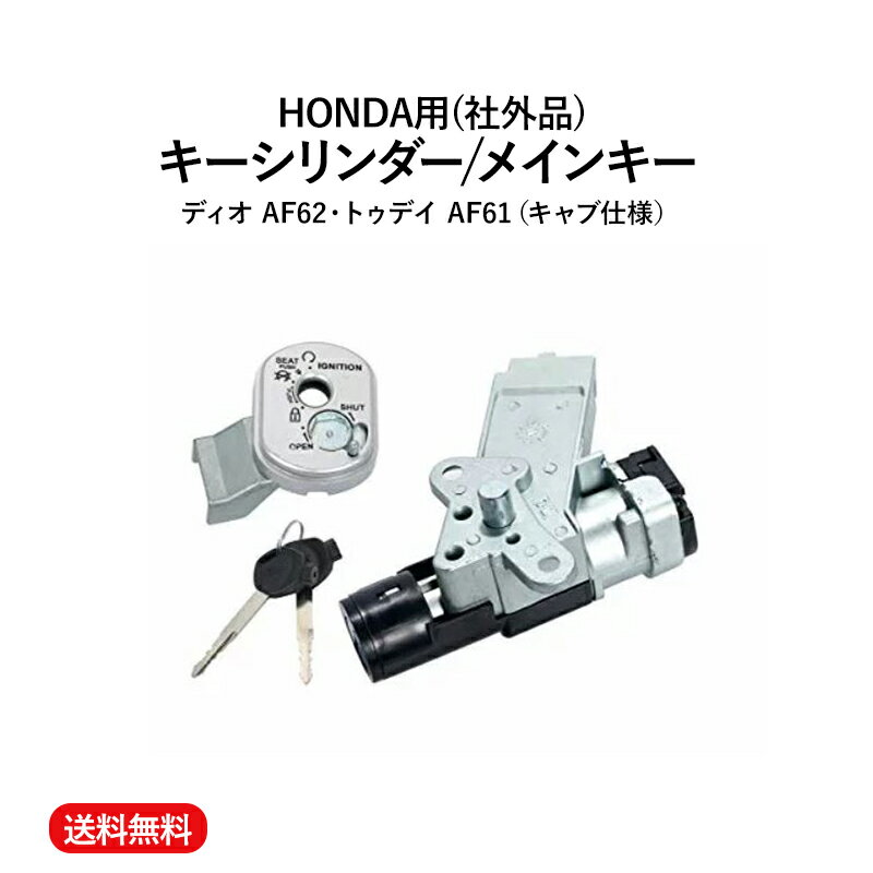 【送料無料】ホンダ 用 HONDA キー シリンダー メイン キーセット キー2本 予備 シャッター ...