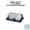 送料無料 LED テールランプ ウインカー付 クリアーレンズ ホンダ NSR250R CBR250RR CBR400RR NC23 NC29 MC28 MC21...