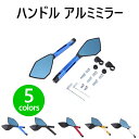 送料無料 ハンドル アルミ ミラー ブルー 青 正ネジ 逆ネジ 10mm 8mm MT-25 XJR400 XJR400R XJR1200R XJR1300 汎用品