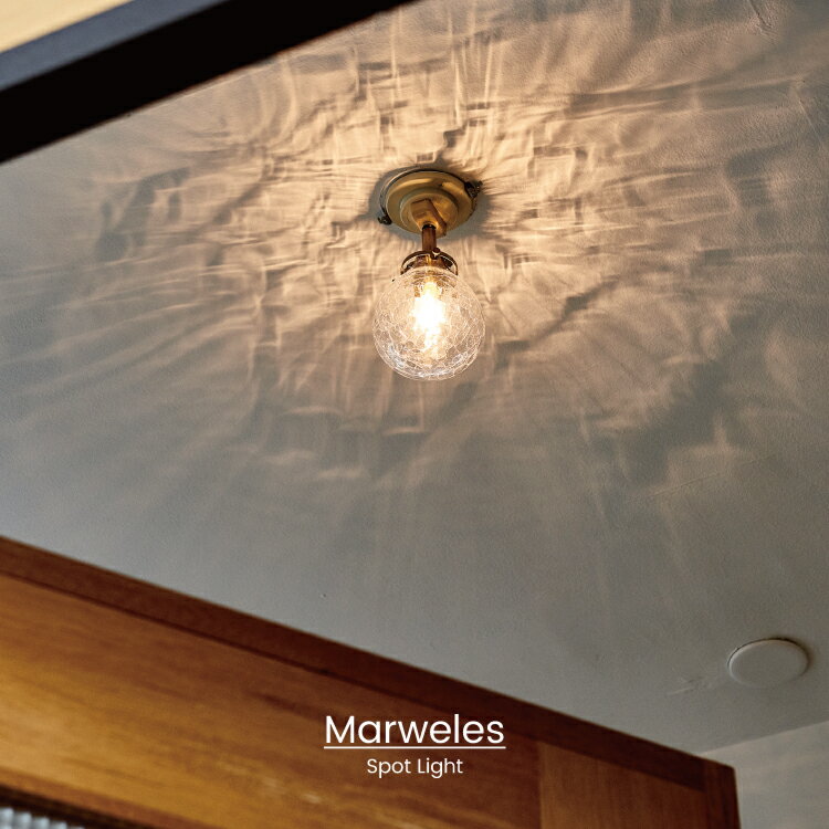 Marweles SPOT マルヴェル スポットライト | 照明 おしゃれ