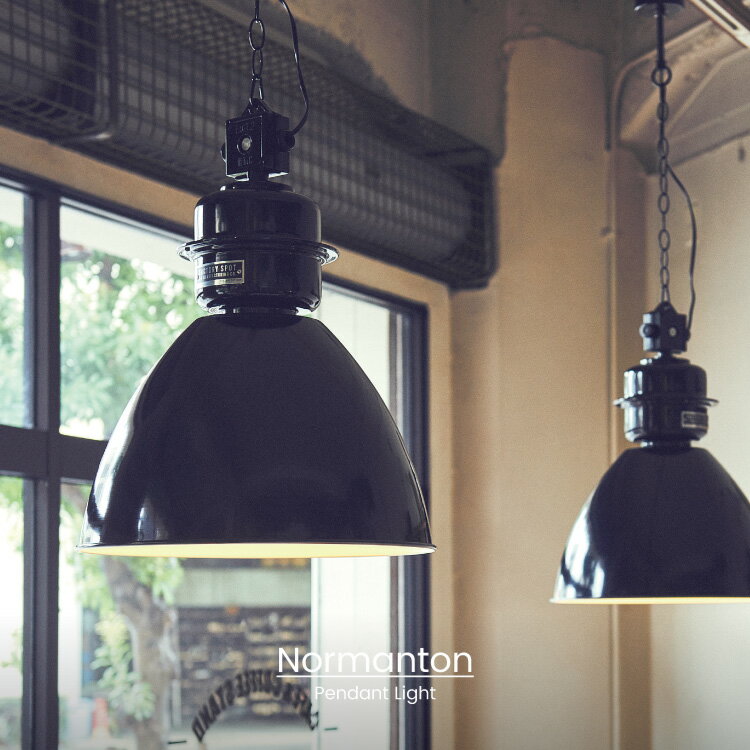 【インターフォルム公式】 ペンダントライト ノルマントン Normanton | 照明 おしゃれ ペンダント 1灯 照明器具 LED ルームライト 北欧 インダ...