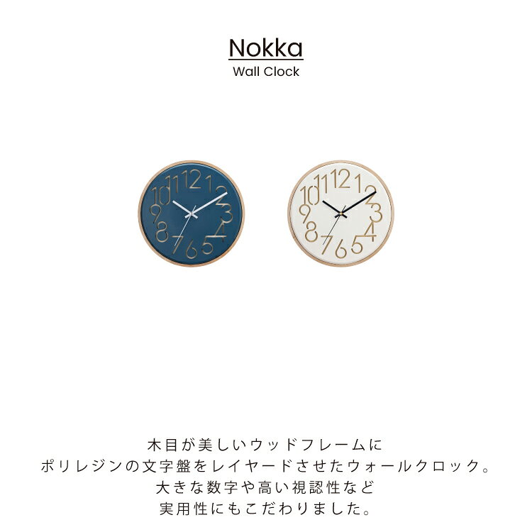 【インターフォルム公式】 掛け時計 ノッカ Nokka | 壁掛け時計 時計 おしゃれ かわいい スイープ 静か 無音 壁時計 ウォールクロック 北欧 シンプル モダン ナチュラル 海外インテリア リビング ダイニング 一人暮らし インテリア ギフト お祝い ホワイト ネイビー [2]