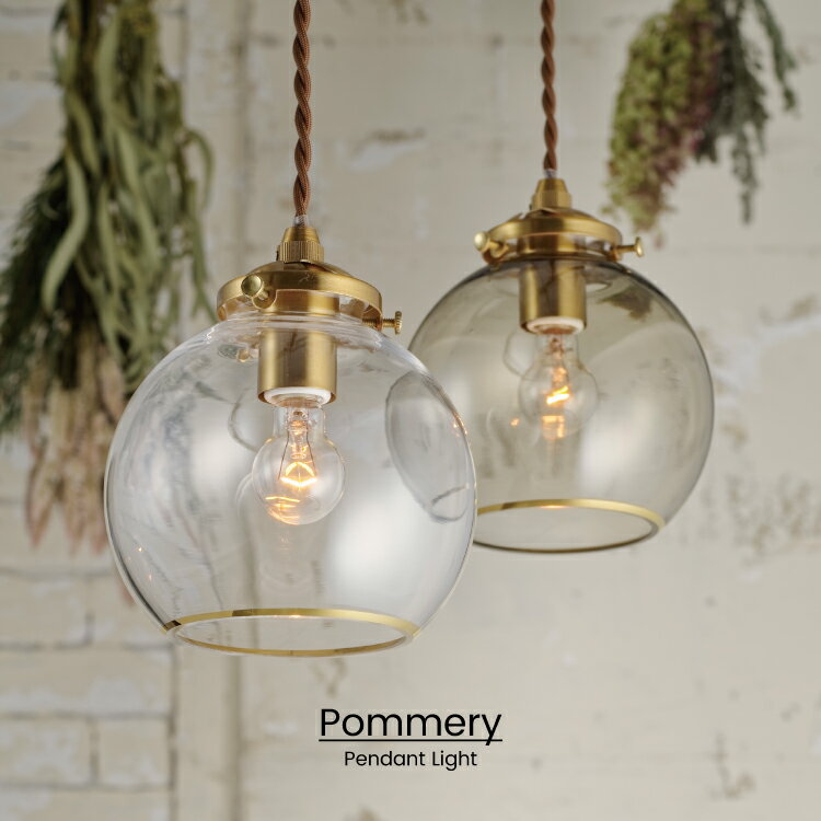  ペンダントライト ポメリー Pommery | 照明 おしゃれ ペンダント 1灯 照明器具 LED ルームライト 北欧 シンプル ナチュラル 海外インテリア モダン リビング ダイニング キッチン 玄関 トイレ かわいい インテリア ライト ガラス ゴールド カフェ