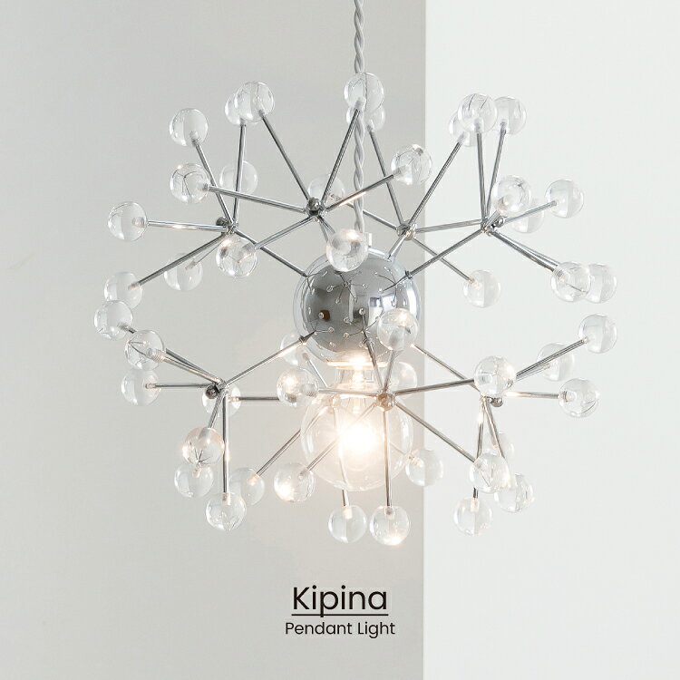  ペンダントライト キピナ Kipina | 照明 おしゃれ ペンダント 1灯 照明器具 LED 北欧 ゴージャス モダン リビング ダイニング キッチン 玄関 寝室 シルバー ゴールド 海外インテリア かわいい インテリア ライト 綿毛 火花