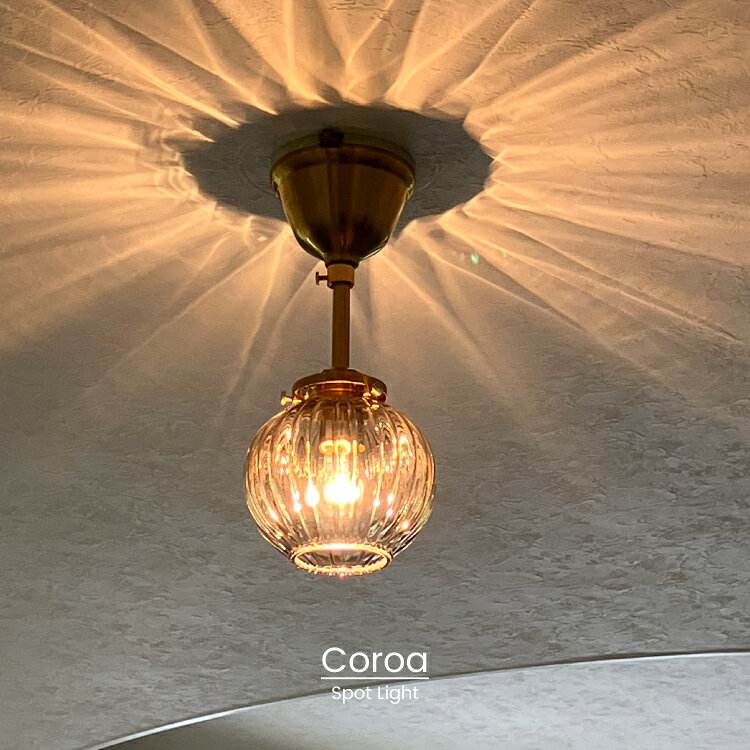  スポットライト コロア Coroa | 照明 おしゃれ スポット 間接照明 LED ルームライト 北欧 シンプル 海外インテリア レトロ リビング 玄関 廊下 キッチン 階段 トイレ 一人暮らし かわいい インテリア ライト ガラス ゴールド 小さい 花