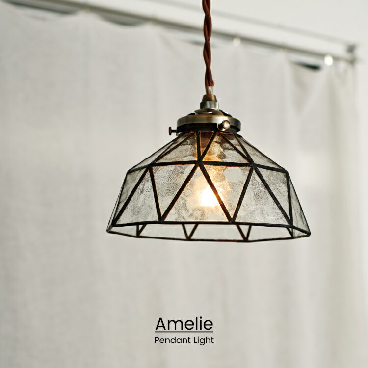 【インターフォルム公式】 ペンダントライト アメリ Amelie | 照明 おしゃれ ペンダント 1灯 照明器具 LED ルームライト 北欧 シンプル レトロ アンティーク モダン リビング ダイニング キッチン 玄関 トイレ かわいい インテリア ライト ステンドグラス ガラス カフェ 影