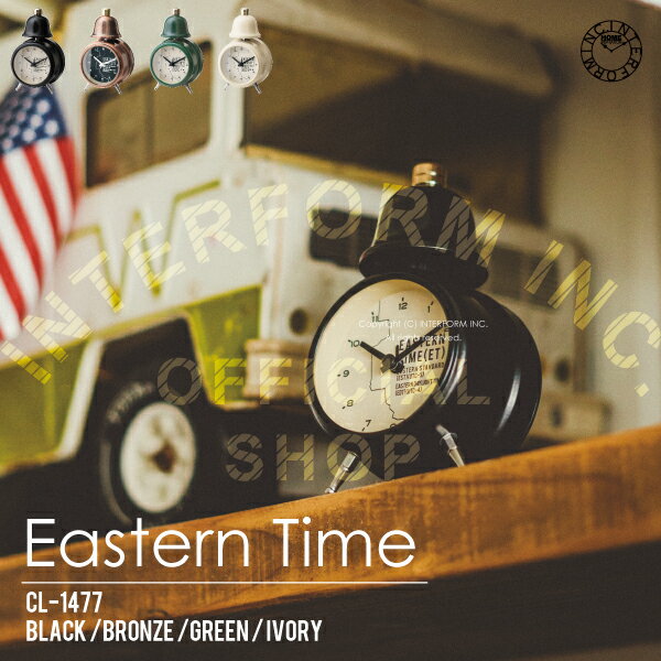 【RカードエントリーでP12倍】 Eastern Time イースタンタイム 目覚まし時計 | 時計 おしゃれ お洒落 かわいい インテリア 目覚まし アラームクロック アラーム ステップムーブメント ナイトライト レトロ　ヴィンテージ アンティーク アメリカン 寝室 キッチン 一人暮らし