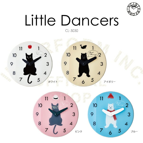 【インターフォルム公式】【送料無料】LittleDancersリトルダンサーズ掛け時計|時計おしゃれお洒落かわいいインテリアスイープムーブメント壁時計壁掛け時計ポップフェミニンカラフルリビングダイニング寝室子供部屋一人暮らしデザインギフト