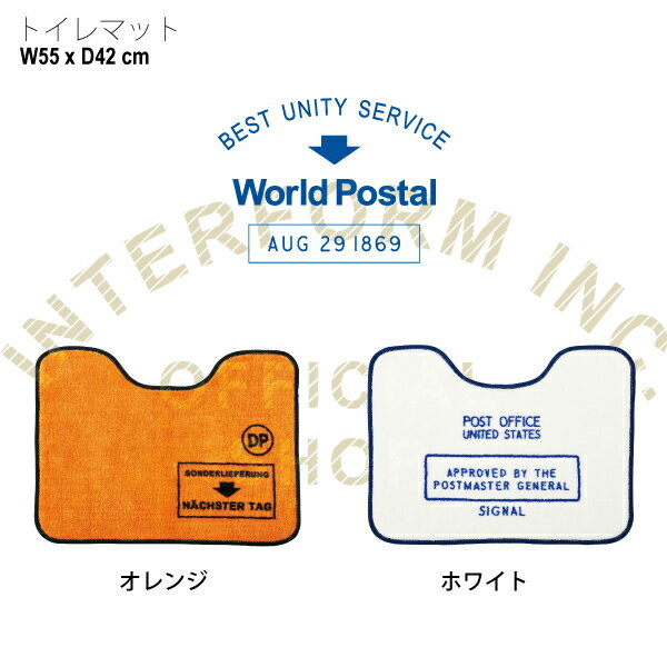 【インターフォルム公式】 World Postal ワールドポスタル トイレタリー | トイレマット おしゃれ お洒落 かわいい インテリア マット 足元マット モダン シンプル 北欧 ナチュラル レトロ インダストリアル カジュアル トイレ お手洗い 一人暮らし 新居 洗濯可 ホワイト