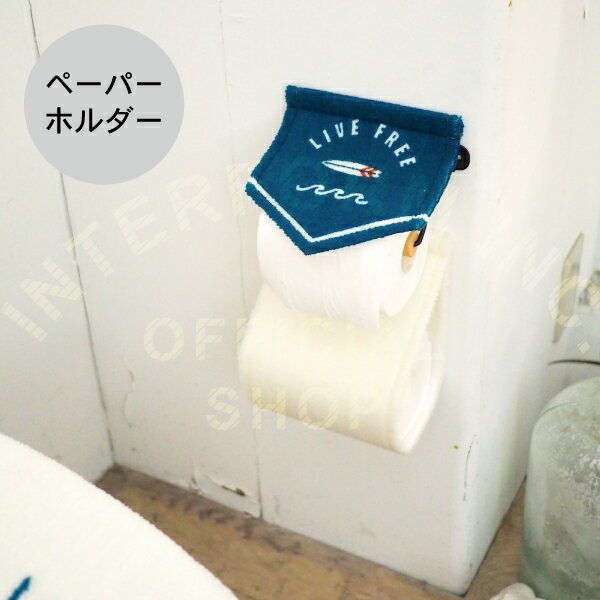 トイレットペーパーホルダー