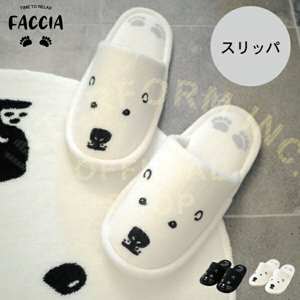 インターフォルム公式 Faccia ファッチャ スリッパ トイレスリッパ おしゃれ お洒落 かわいい インテリア ルームシューズ カジュアル ナチュラル 北欧 シンプル ガーリー フェミニン モノトーン トイレ リビング 一人暮らし 新居 洗濯可 動物 ねこ シロクマのレビュー インターフォルム公式 Faccia ファッチャ スリッパ トイレスリッパ おしゃれ お洒落 かわいい インテリア ルームシューズ カジュアル ナチュラル 北欧 シンプル ガーリー フェミニン モノトーン トイレ リビング 一人暮らし 新居 洗濯可 動物 ねこ シロクマのレビュー
