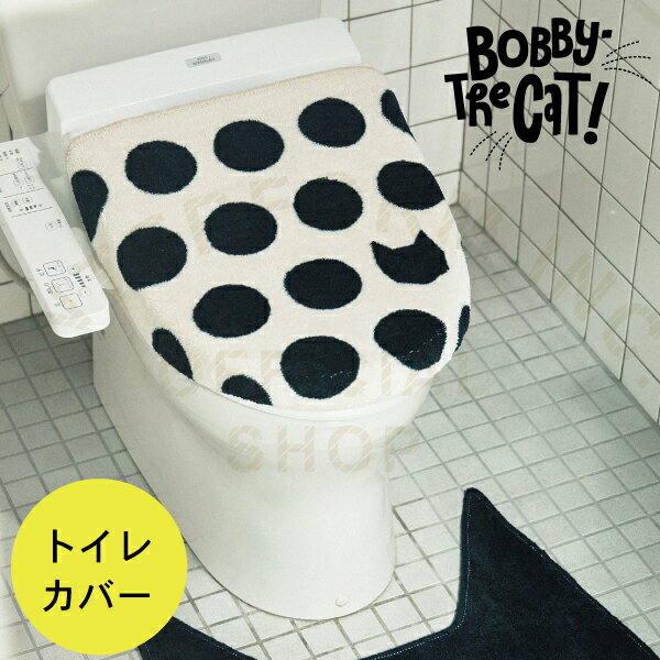 【インターフォルム公式】 Bobby The Cat ボビー ザ キャット トイレタリー | トイレカバー おしゃれ お洒落 かわいい インテリア トイレフタカバー 便座カバー 洗浄便座用 モノトーン モダン ポップ レトロ アンティーク トイレ 一人暮らし 洗濯可 ブラック ねこ