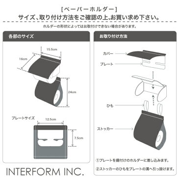 【エントリーでポイント10倍】 Dietrich Apartment ディートリッヒアパートメント トイレタリー | ペーパーホルダー おしゃれ お洒落 かわいい インテリア ホルダーカバー シンプル レトロ 北欧 ヴィンテージ インダストリアル トイレ 一人暮らし 新居 カフェ ブラック