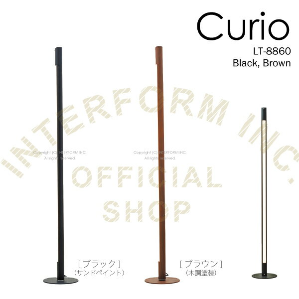 【インターフォルム公式】 【送料無料】 Curio キュリオ フロアライト | 照明 おしゃれ お洒落 かわいい インテリア ライト フロアスタンド LED ルームライト 間接照明 モダン シンプル 北欧 ミッドセンチュリー リビング 寝室 書斎 一人暮らし 木調 スチール ミニマル