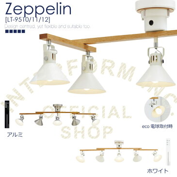 【インターフォルム公式】 【送料無料】 Zeppelin ツェペリン シーリングライト | 照明 おしゃれ お洒落 かわいい インテリア ライト シーリング LED 天井 天井照明 モダン ミッドセンチュリー ナチュラル リビング ダイニング キッチン スチール カフェ 可動式