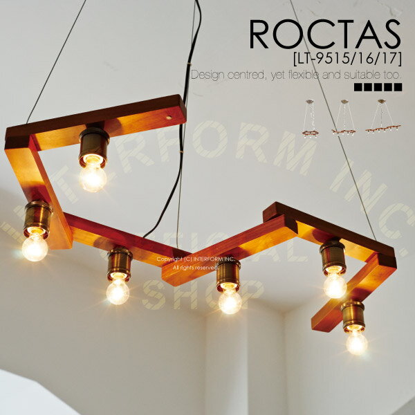 ROCTAS [ ロクタス ]■ ペンダントライト | 天井照明 【 インターフォルム 】