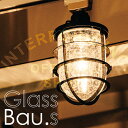 【インターフォルム公式】 【送料無料】 Glass Bau(S) グラスバウSスポットライト | 照明 おしゃれ お洒落 かわいい インテリア ライト スポット LED ルームライト 天井 天井照明 ヴィンテージ アンティーク レトロ リビング ダイニング 洗面所 キッチン ガラス