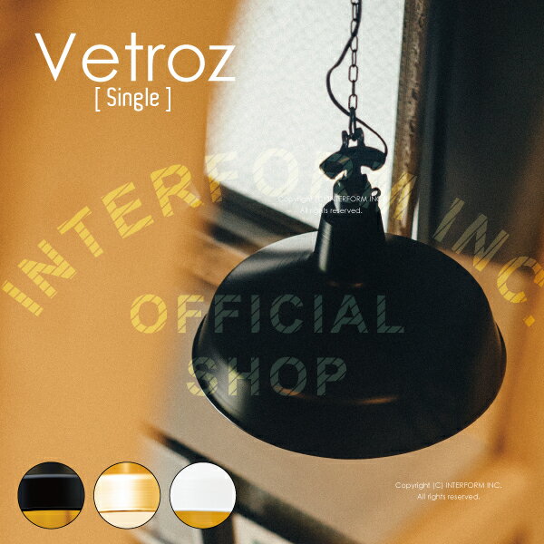 【インターフォルム公式】 ペンダントライト ヴェトロ Vetroz | 照明 おしゃれ ペンダント 1灯 照明器具 LED ルームライト 北欧 インダストリアル メンズライク ビンテージ リビング ダイニング キッチン 玄関 一人暮らし かわいい インテリア ライト スチール カフェのサムネイル
