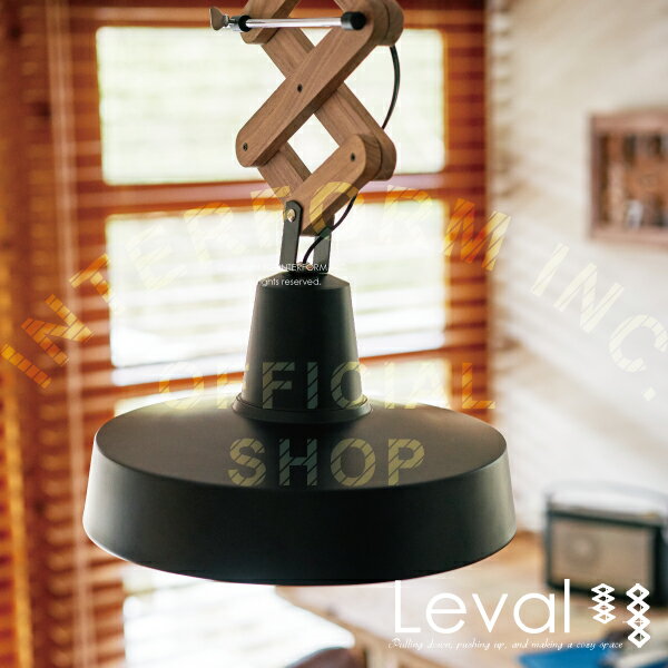 Leval [ ルヴァル ] ■ ペンダントライト | 天井照明 【 インターフォルム 】