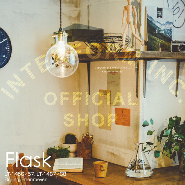 Flask [ フラスコ ] ■ ペンダントライト | 天井照明 【 インターフォルム 】