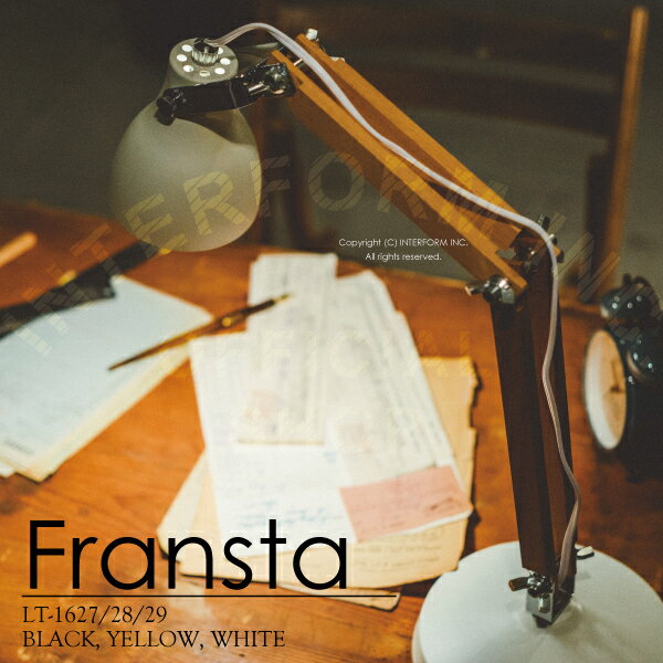 Fransta [ フレンスタ ] ■ デスクライト | デスクスタンド 【 インターフォルム 】