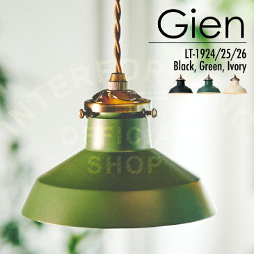 【インターフォルム公式】 【送料無料】 Gien ジアン ペンダントライト | 照明 おしゃれ お洒落 かわいい インテリア ライト ペンダント LED ルームライト 天井照明 ヴィンテージ インダストリアル レトロ リビング ダイニング キッチン 一人暮らし スチール 店舗用 カフェ