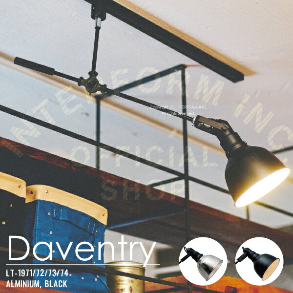 Daventry [ ダヴェントリー ] スポットライト ■ ダクトレール専用 | 天井照明 【 インターフォルム 】