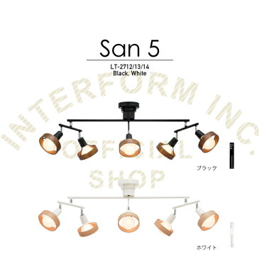 San 5 [ サン5 ] シーリングライト ■ スポットライト | 天井照明 【 インターフォルム 】