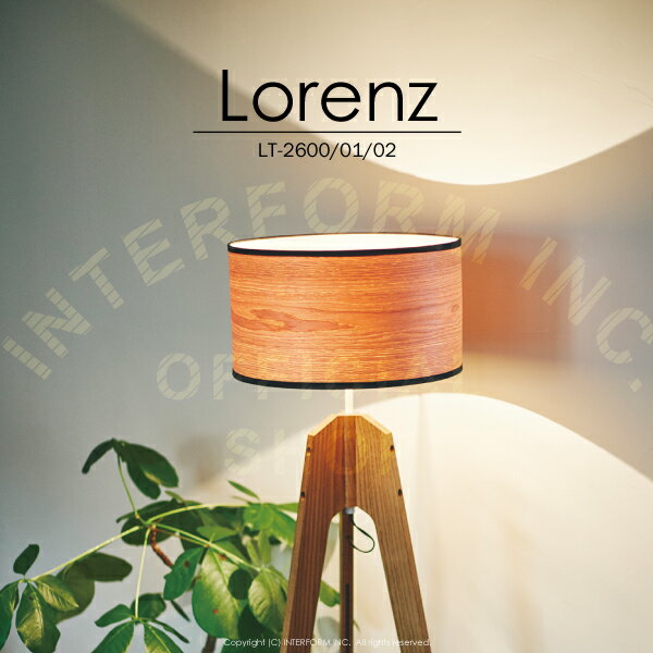 【インターフォルム公式】 【送料無料】 Lorenz Floor Lamp ロレンツ フロア ランプ フロアライト | 照明 おしゃれ お洒落 かわいい インテリア ライト フロアスタンド LED ルームライト 間接照明 北欧 ナチュラル シンプル アンティークリビング 寝室 木 天然木 カフェ