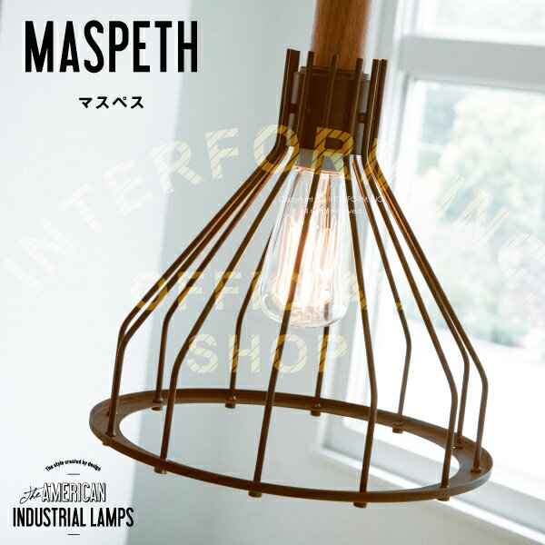 【インターフォルム公式】 ペンダントライト マスペス Maspeth | 照明 おしゃれ ペンダント 1灯 照明器具 LED ルームライト 北欧 レトロ アンティーク メンズライク インダストリアル リビング ダイニング キッチン 玄関 トイレ かわいい インテリア ライト スチール