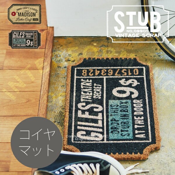 【インターフォルム公式】 Stub スタブ 玄関マット | コイヤーマット おしゃれ お洒落 かわいい インテリア コイヤマット アメリカ ヴィンテージ レトロ インダストリアル ブルックリン カジュアル メンズライク 玄関 入口 ドア ベランダ 一人暮らし 新居 カフェ