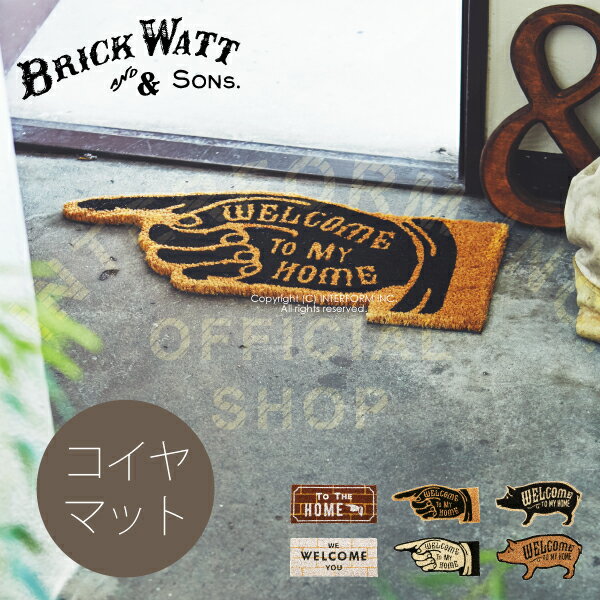 【インターフォルム公式】 Brick Watt & Sons. ブリックワットアンドサンズ 玄関マット | コイヤーマット おしゃれ お洒落 かわいい インテリア コイヤマット カフェスタイル ブルックリン レトロ ヴィンテージ カジュアル 玄関 入口 ドア ベランダ 一人暮らし 新居