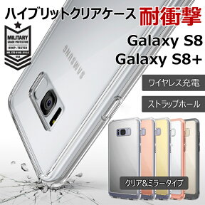 【販売終了】 galaxy s8+ ケース GALAXY S8 Plus ケース 耐衝撃 クリア galaxy s8 ミラー galaxy s8 plus ミラーケース ストラップホール ワイヤレス 充電 対応 Qi 軽量 薄型 SC-02J SCV36 SC-03J SCV35 送料無料 スリム [Ringke Fusion]