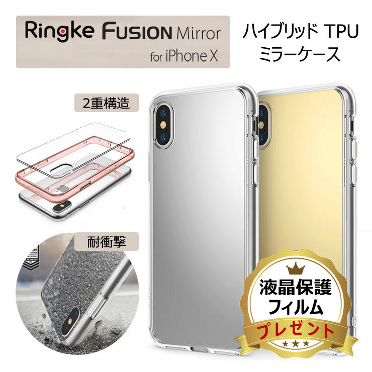 Ringke iPhone X ケース ミラー 鏡付き ブランド 透明 ミラー付き ミラーケース ストラップホール 耐衝撃 ハイブリッド オシャレ おしゃれ 薄型 軽量 スリム tpu メール便 送料無料 