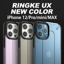 【SALE 最大30 OFF 強化ガラスフィルム付き】Ringke iPhone12 ケース iPhone12 Pro ケース クリア マット 耐衝撃 米軍 規格 ストラップホール シンプル スリム 軽量 軽い 精密 オシャレ かっこいい TPU ハイブリッド 衝撃保護 衝撃吸収 メール便 送料無料 Ringke UX