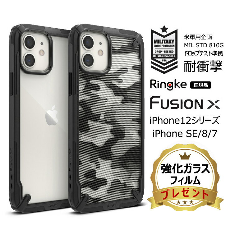 【今ならガラスフィルム付き】 iphone se ケース iphone se 第2世代 iPhone SE2 ケース クリア iPhone12 iPhone12 Pro ケース 耐衝撃 米軍 iPhone8 ケース iPhone7 スマホケース ハードケース ワイヤレス 充電 対応 おしゃれ ストラップホール [Fusion X]