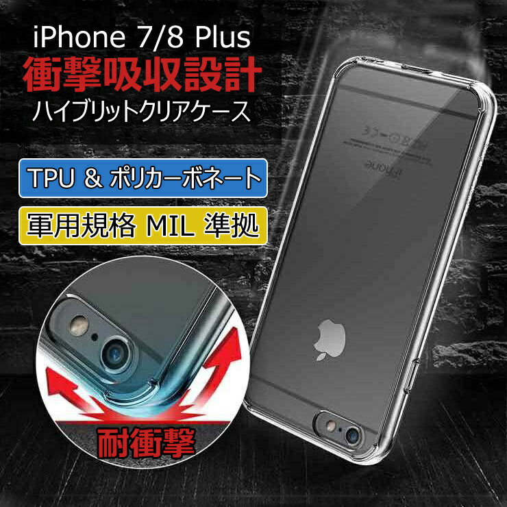 【クーポン & 液晶保護フィルム付き】【在庫限り】 iPhone7 plus ケース 耐衝撃 米軍 規格準拠 精密 iphoneケース iPhone7plus ケース ハイブリッド ストラップホール クリアケース シンプル オシャレ おしゃれ 透明 カバー 送料無料 [Ringke Fusion]