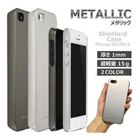 【SALE 最大30%OFF】【液晶保護フィルム付き】【在庫限り】 iPhone SE ケース 第一世代 2016 カバー 超軽量 スリム ジャケット iphone5s ポリカーボネート オシャレ おしゃれ スリム シンプル ハードケース METALLIC(メタリック) アイフォン スマホケース 4thdesign 正規品