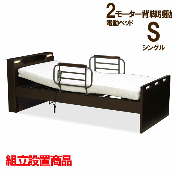 電動リクライニングベッド 5582 電動ベッド　マットレス付き　ベッド　組立 開梱　設置　シングル　リモコン操作　安…