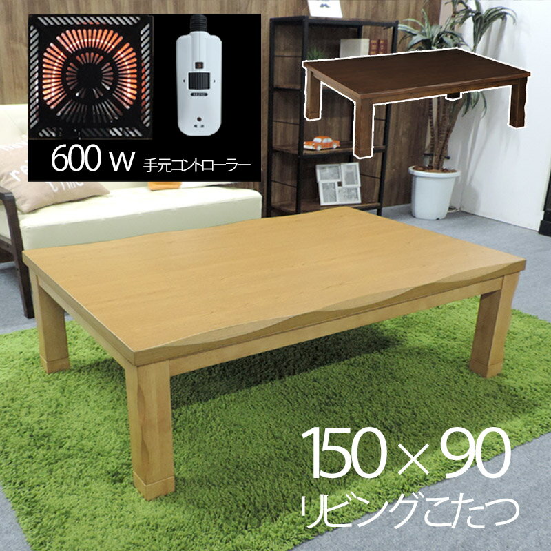楽天市場】こたつ 150×90の通販 楽天市場】こたつ 150×90の通販