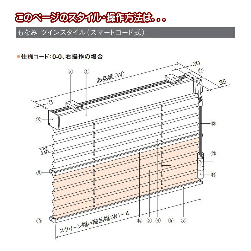 プリーツスクリーン もなみ 25mm ニチベイ きよら M5059〜M5061 ツインスタイル(スマートコード式) 幅51〜80cm×高さ61〜100cmまで