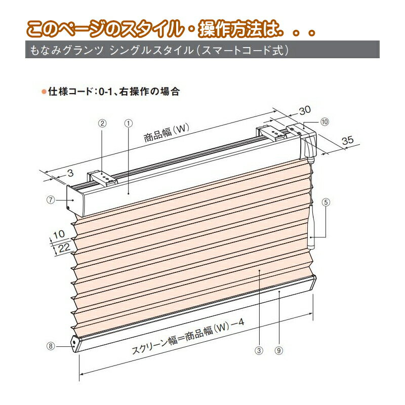 プリーツスクリーン もなみグランツ ニチベイ みなも M5493〜M5501 シングルスタイル(スマートコード式) 幅51〜80cm×高さ181〜220cmまで [2]