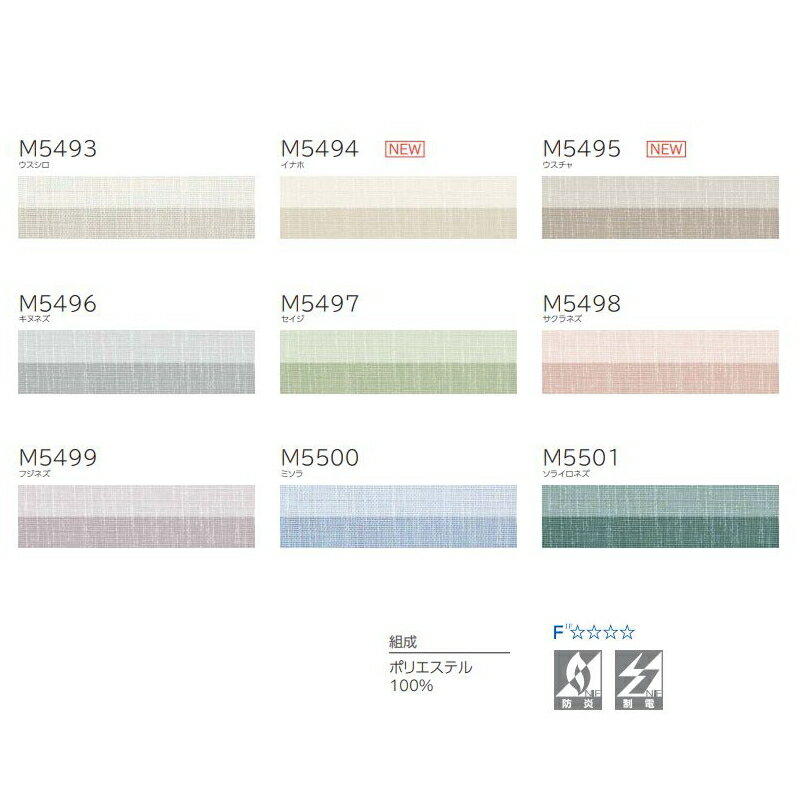 プリーツスクリーン もなみグランツ ニチベイ みなも M5493〜M5501 シングルスタイル(スマートコード式) 幅51〜80cm×高さ181〜220cmまで [3]