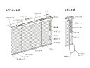 ブラインド ニチベイ 25mmスラット 高遮蔽オーダーブラインド セレーノグランツ25（ウッドフェイス） 標準タイプ 幅101～120cmX高さ121～140cmまで 2