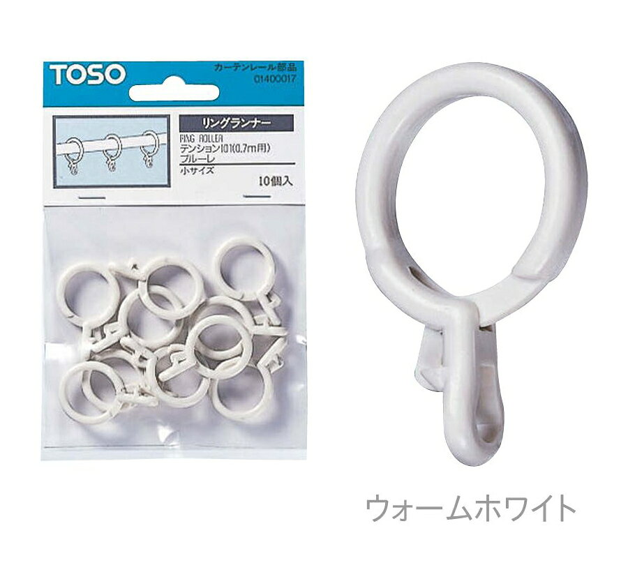 ■ 商品名：つっぱりポール ■商品名：リングランナーパック 小 ■メーカー：TOSO（トーソー） ■梱包数：10ケ入り（1袋） ■カラー：ホワイト ■つっぱり棒 テンションロッド 突っ張り棒 伸縮ポール 伸縮 テンションポールなどに使えます。 注メーカー希望小売価格はメーカーカタログに基づいて掲載しております リングランナーS リングランナーL シャワーリングランナー テンションポールリングランナー リングランナーパック（小） リングランナーパック（大） 後入れリングランナー Sフック（ステンレス）